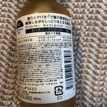 モイスト＆リペア ヘアオイル キンモクセイの香り 2021年版【旧】/AHALO BUTTER/ヘアオイルを使ったクチコミ（2枚目）