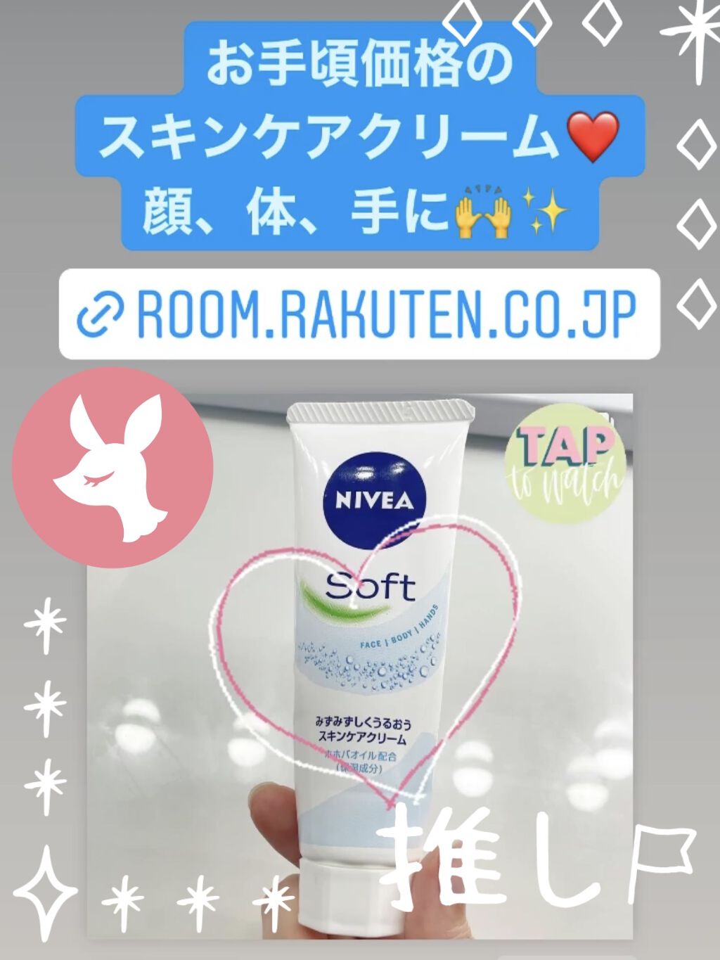 ニベアソフト スキンケアクリーム/ニベア/ボディクリームを使ったクチコミ（1枚目）