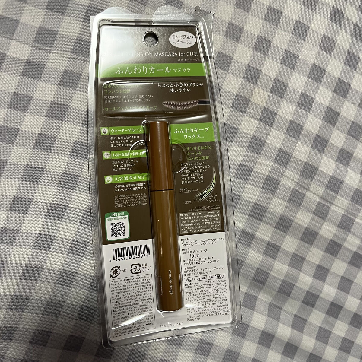 パーフェクトエクステンション マスカラ for カール モカベージュ/D-UP/マスカラを使ったクチコミ（2枚目）