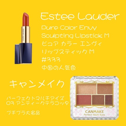 ピュア カラー エンヴィ リップスティック/ESTEE LAUDER/口紅を使ったクチコミ(4枚目)