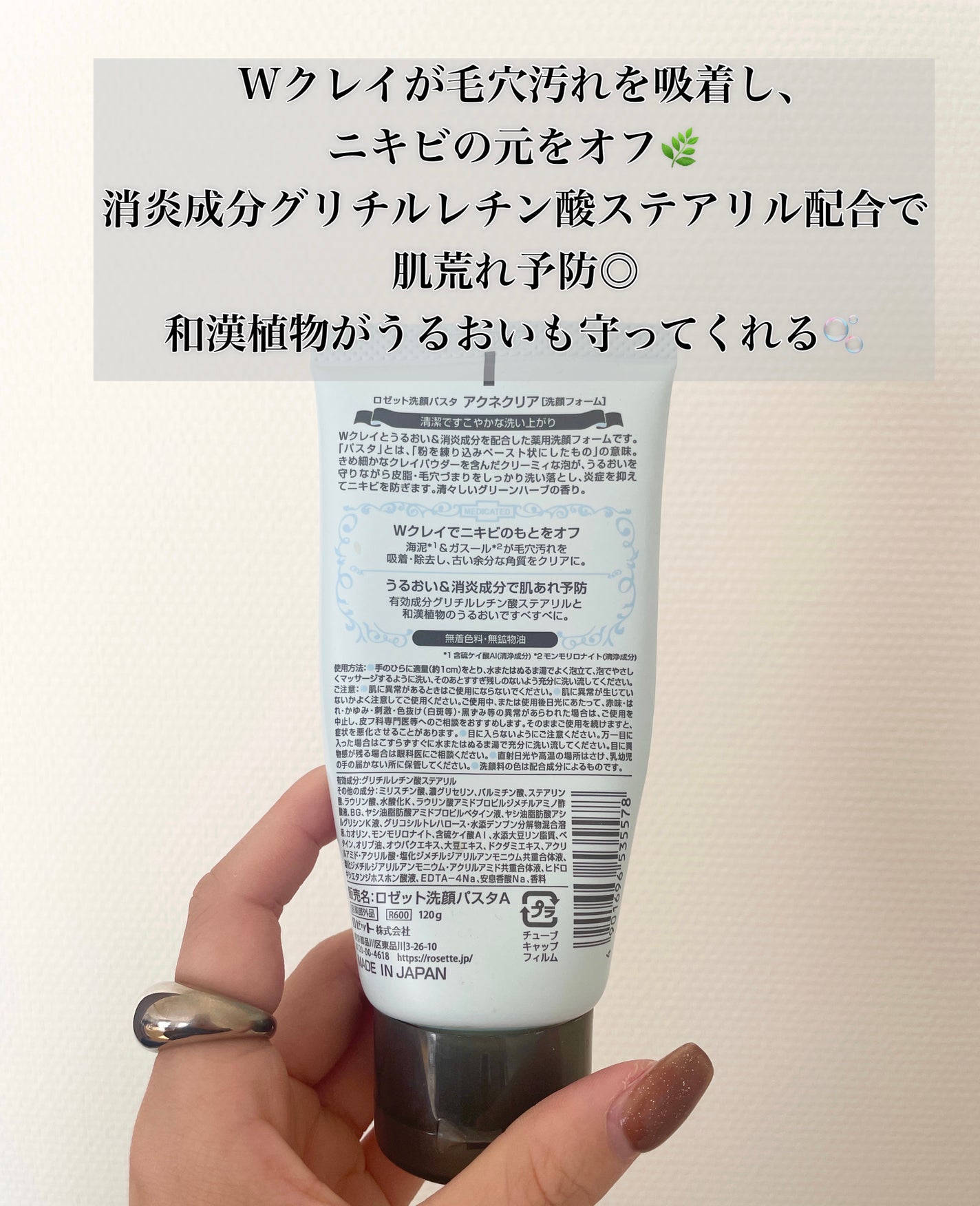 ロゼット洗顔パスタ アクネクリア/ロゼット/洗顔フォームを使ったクチコミ(3枚目)