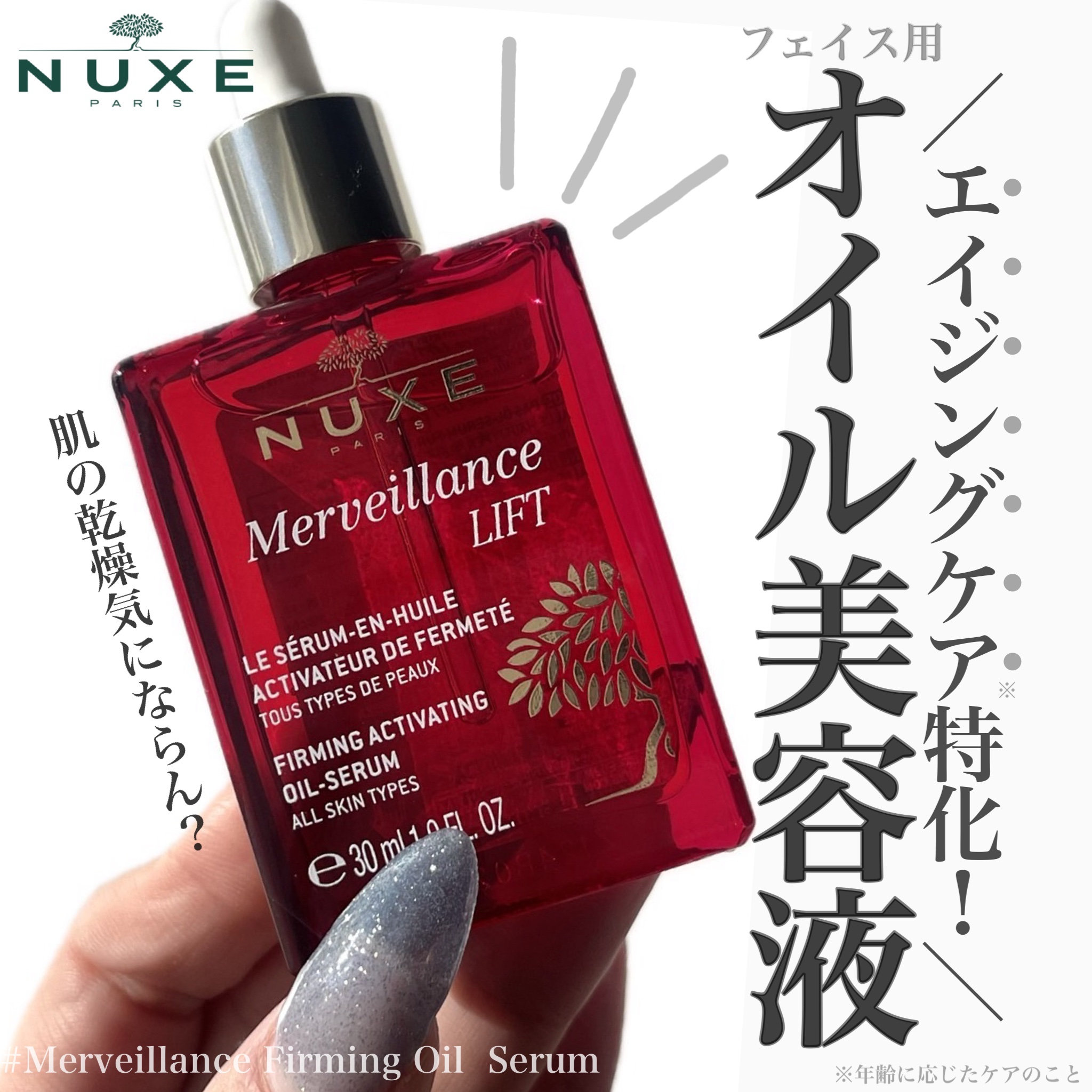 メルベイヤンス ファーミング オイル セラム/ニュクス/美容液を使ったクチコミ（1枚目）