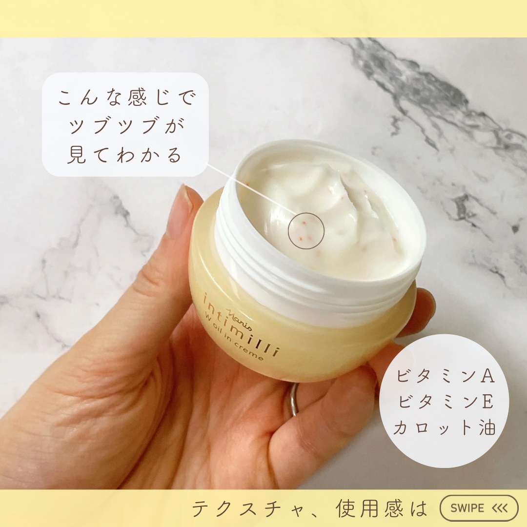 アンティミリ Wオイルイン クリーム/ナリス化粧品/フェイスクリームを使ったクチコミ（2枚目）