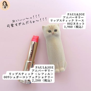 みみみ｜コスメ狂いOL on LIPS 「【ぬこ様好き一旦集合】ポルジョから反則級にきゃわなリップが出て..」（3枚目）