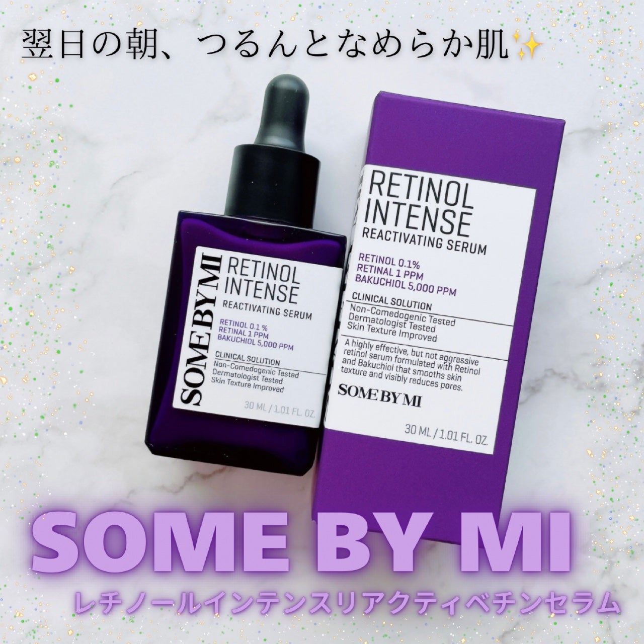 レチノールインテンスリアクティベーションセラム/SOME BY MI/美容液を使ったクチコミ(1枚目)