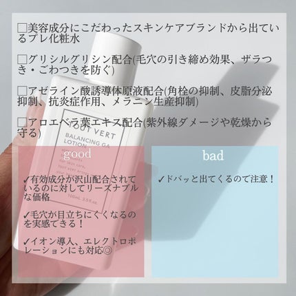 バランシングGAローション/TOUT VERT/化粧水を使ったクチコミ(2枚目)