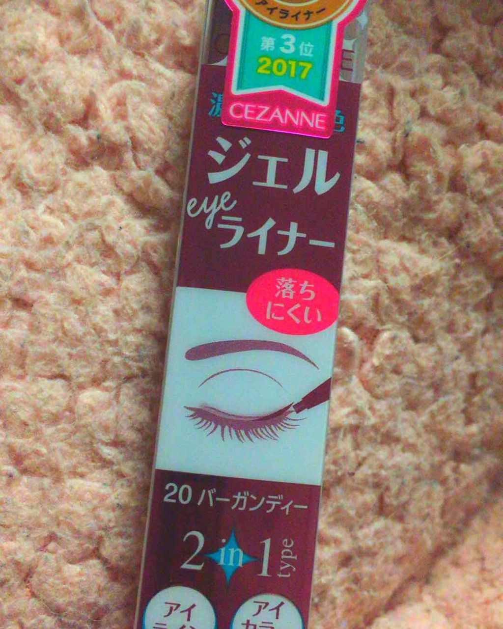 ジェルアイライナー/CEZANNE/ジェルアイライナーを使ったクチコミ(1枚目)