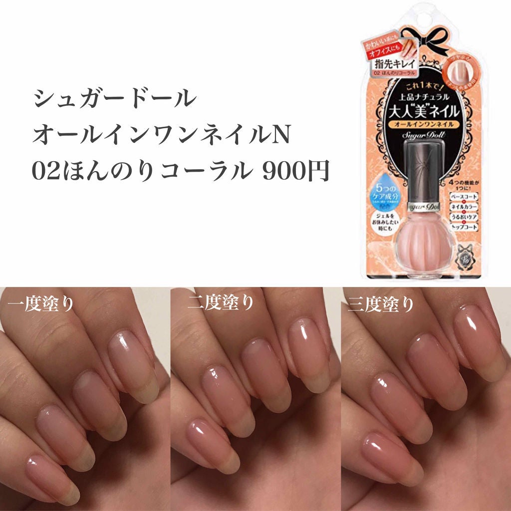 オールインワンネイルN/シュガードール/オールインワンネイルを使ったクチコミ(3枚目)