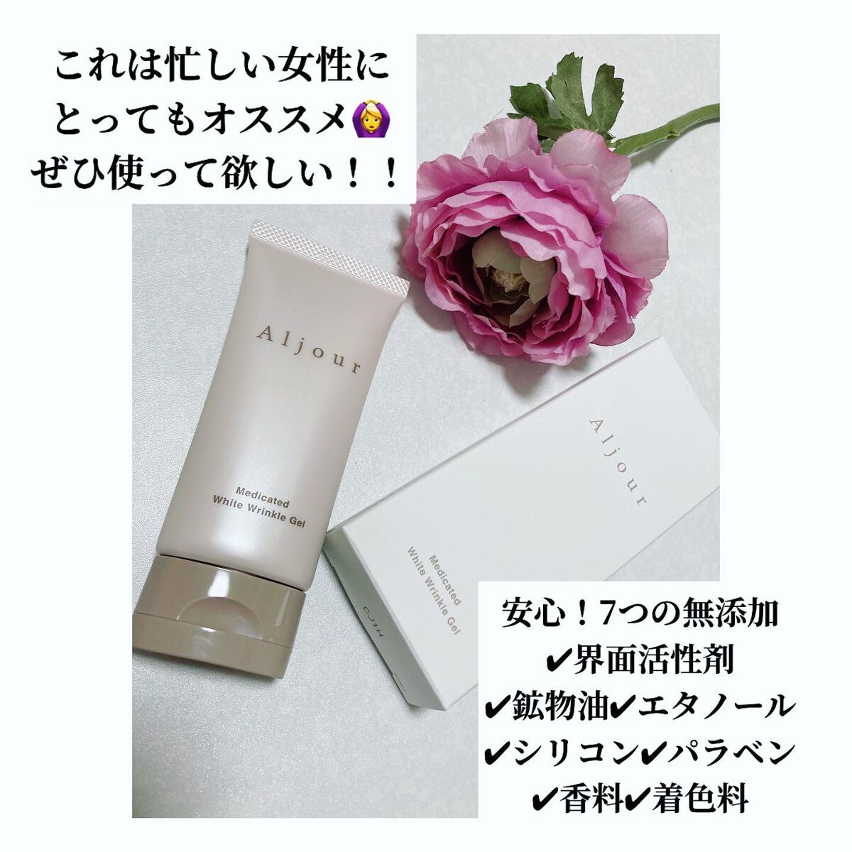 薬用ホワイトリンクルジェル/Aljour/オールインワン化粧品を使ったクチコミ(4枚目)