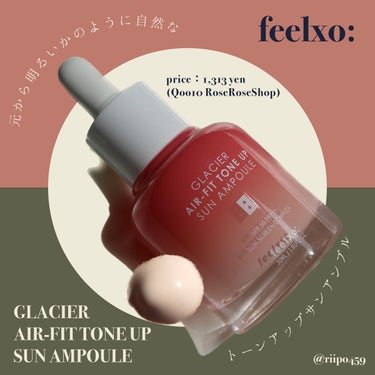 【アンプルタイプの日焼け止め 🌞🧡！？】


✍️ 《商品名》
───────
Feelxo / Glacier air fit Tone up Sun Ampoule


✍️《特徴》
─────
◉