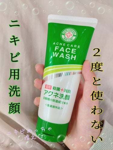 薬用洗顔フォーム/KUMANO COSMETICS/洗顔フォームを使ったクチコミ（1枚目）