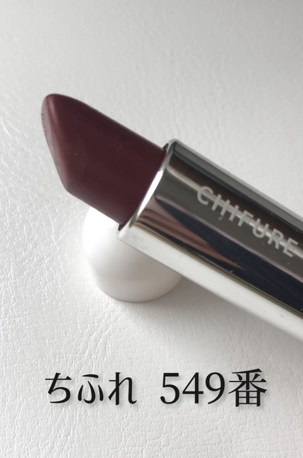 口紅（詰替用）/ちふれ/口紅を使ったクチコミ（2枚目）