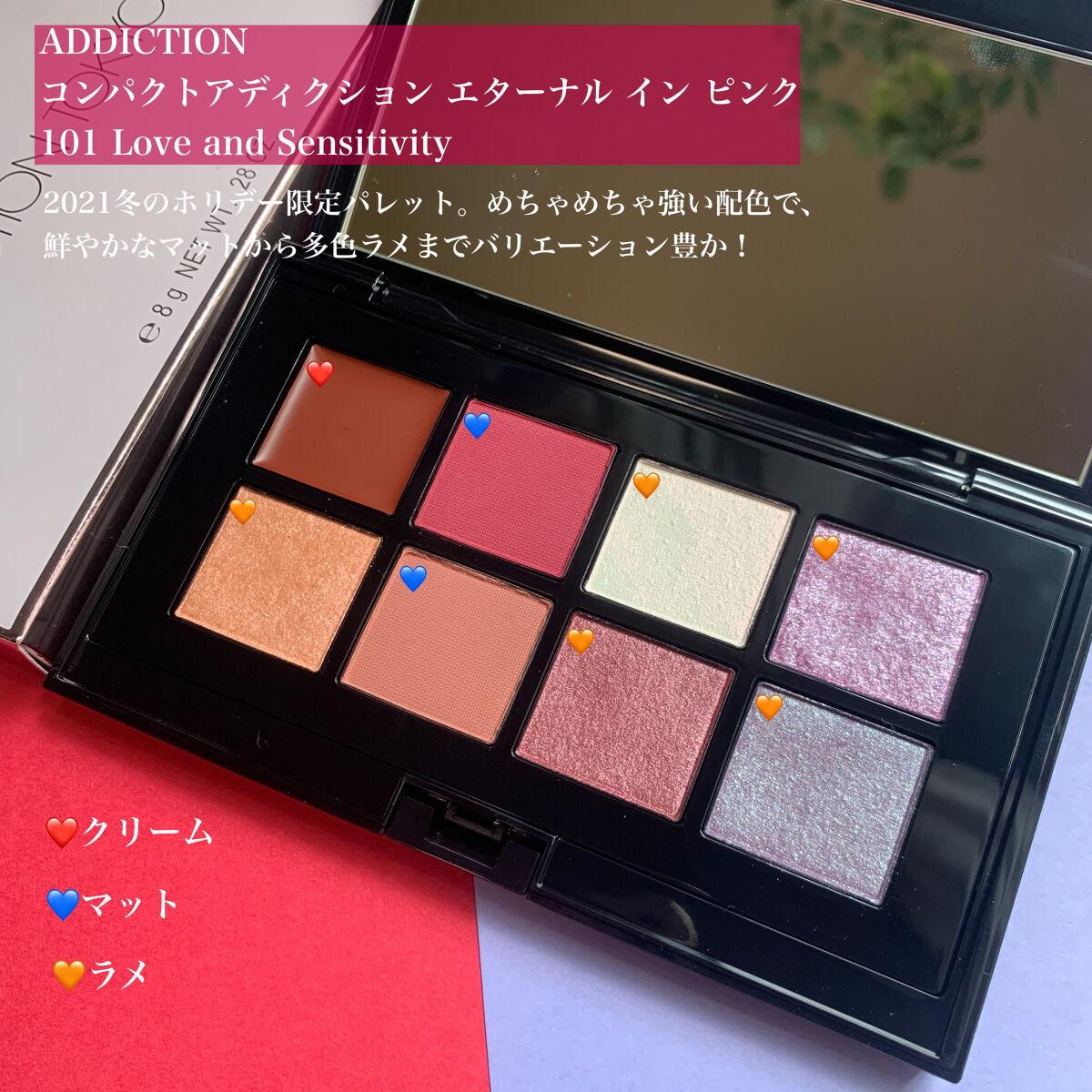 コンパクトアディクション “エターナル イン ピンク” 101 Love and Sensitivity/ADDICTION/アイシャドウパレットを使ったクチコミ（2枚目）