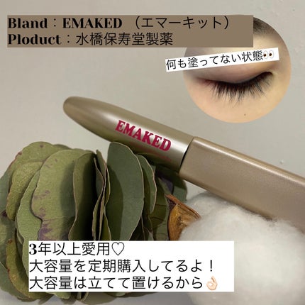 EMAKED(エマーキット)/水橋保寿堂製薬/まつげ美容液を使ったクチコミ(1枚目)