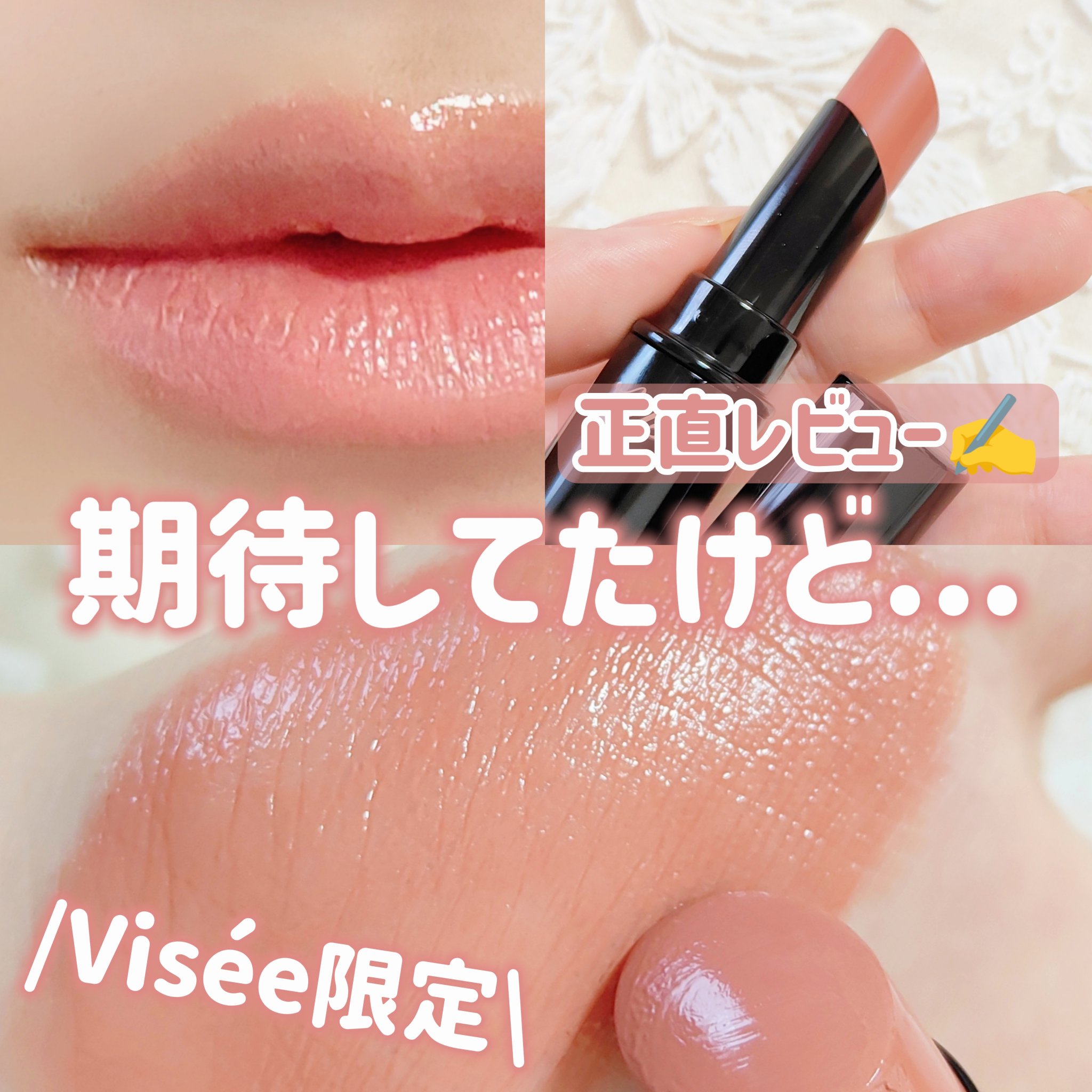 ネンマクフェイク ルージュ/Visée/口紅を使ったクチコミ（1枚目）
