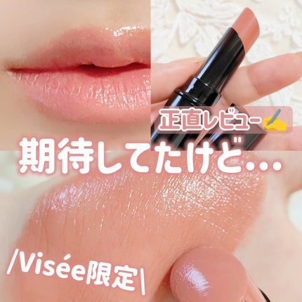 ネンマクフェイク ルージュ/Visée/口紅を使ったクチコミ(1枚目)