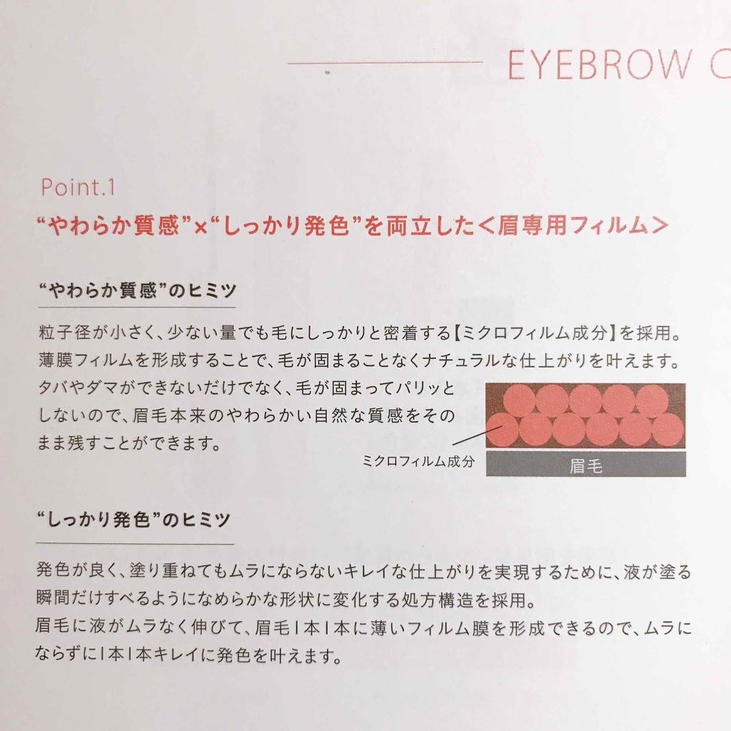 フィルム眉カラー/デジャヴュ/眉マスカラを使ったクチコミ（2枚目）