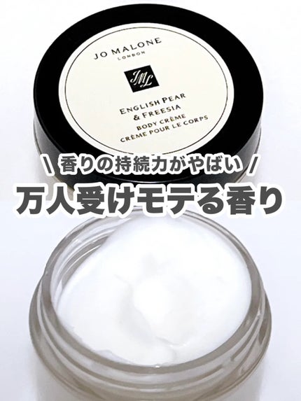 Jo MALONE LONDON イングリッシュ ペアー&フリージア ボディ クレームのクチコミ「⭐️Jo MALONE LONDON イングリッシュ ペアー&フリージア ボディ クレーム
¥.....」(1枚目)