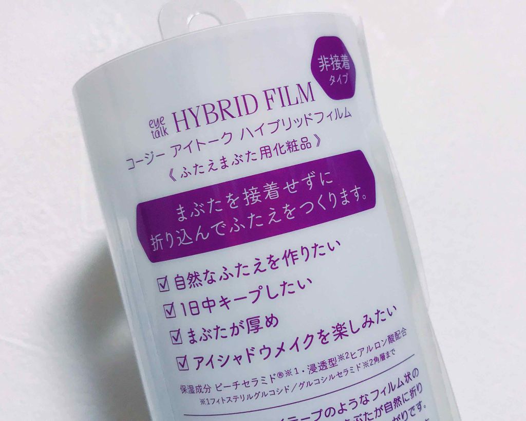 ハイブリッドフィルム/アイトーク/二重まぶた用アイテムを使ったクチコミ(4枚目)
