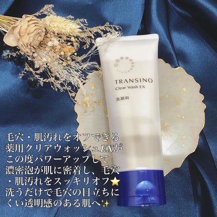 薬用クリアウォッシュ/トランシーノ/洗顔フォームを使ったクチコミ(2枚目)