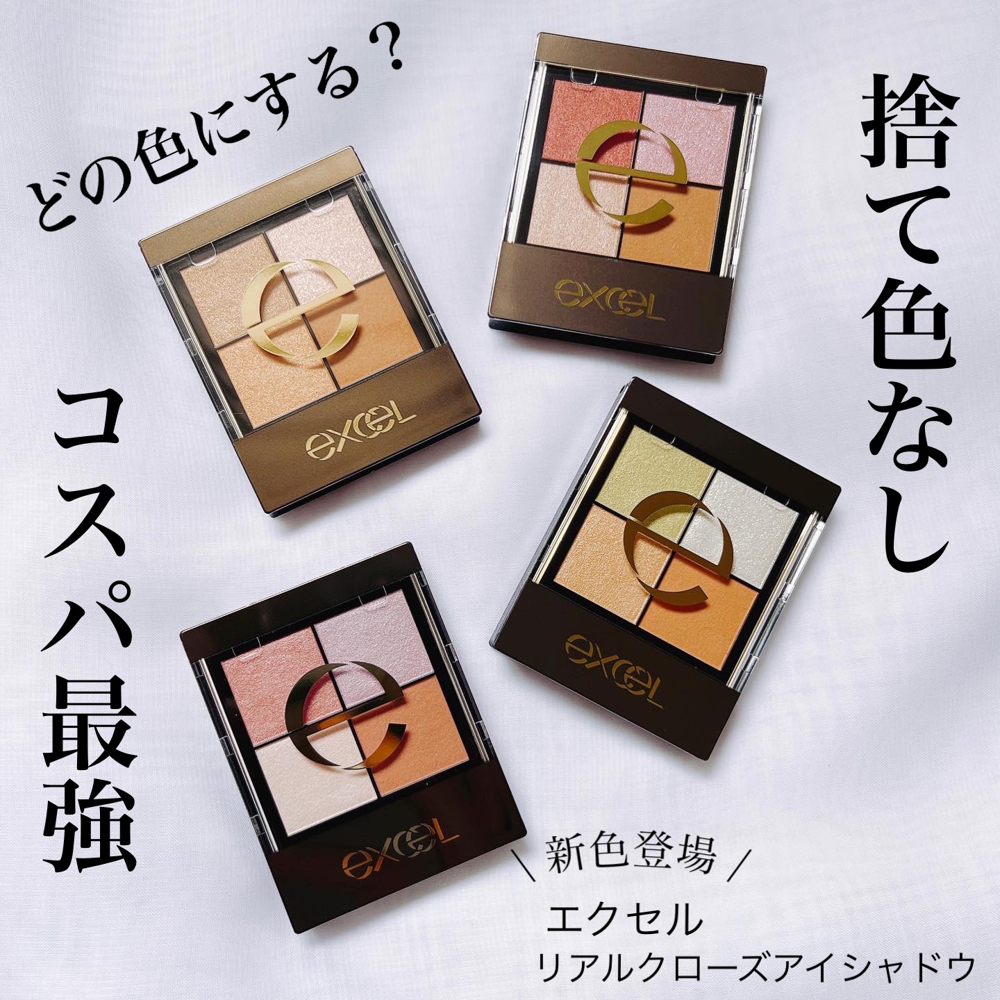 リアルクローズシャドウ/excel/アイシャドウパレットを使ったクチコミ（1枚目）