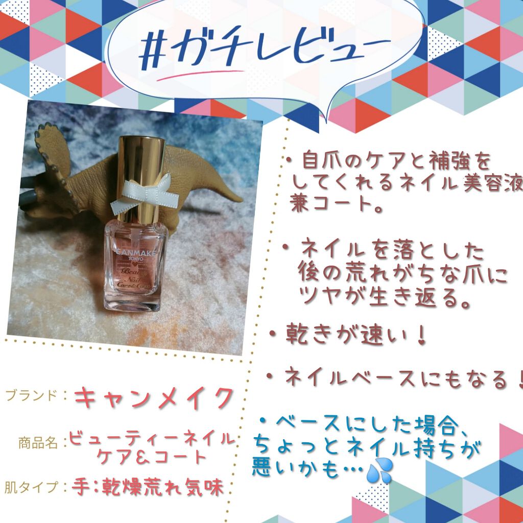 ビューティー ネイル ケア＆コート/キャンメイク/ネイルオイル・トリートメントを使ったクチコミ（1枚目）