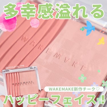 ハッピーオーラ全開🍀
＝＝＝＝＝＝＝＝＝＝＝＝＝＝＝＝＝＝＝＝＝＝＝
WAKEMAKE （ @wakemake_official ）
　シアーレイヤリングデュアルブラッシャー
　　　1号 チアフルコーラ