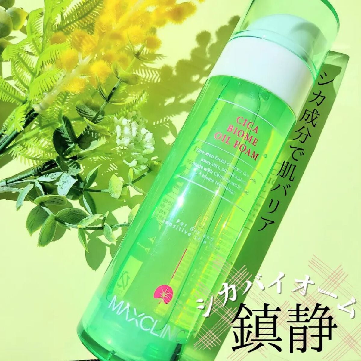 シカバイオームオイルフォーム/MAXCLINIC/オイルクレンジングを使ったクチコミ(2枚目)