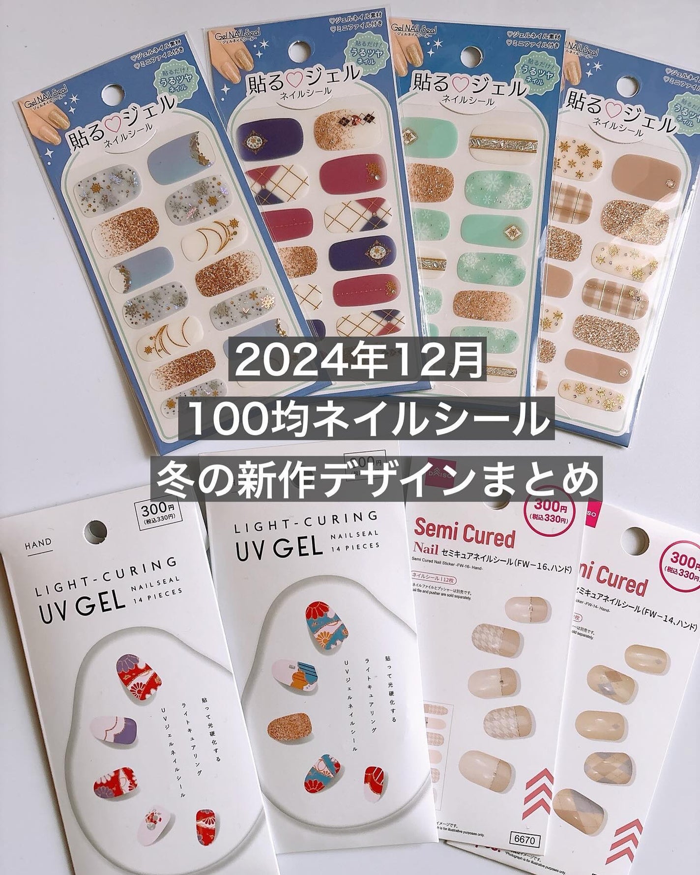 貼るジェルネイル/セリア/ネイルシールを使ったクチコミ(1枚目)