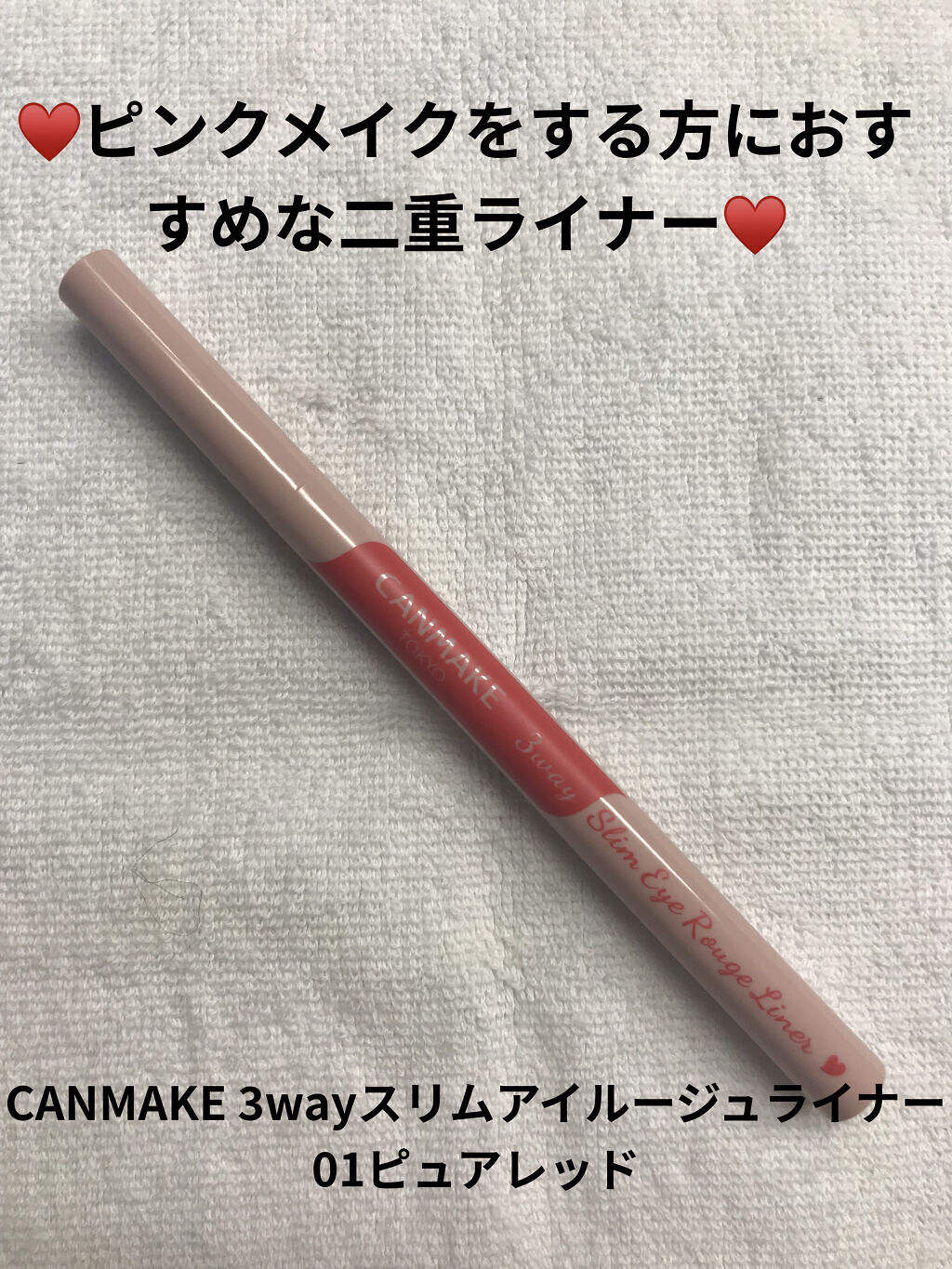 描くふたえアイライナー/CEZANNE/リキッドアイライナーを使ったクチコミ（1枚目）