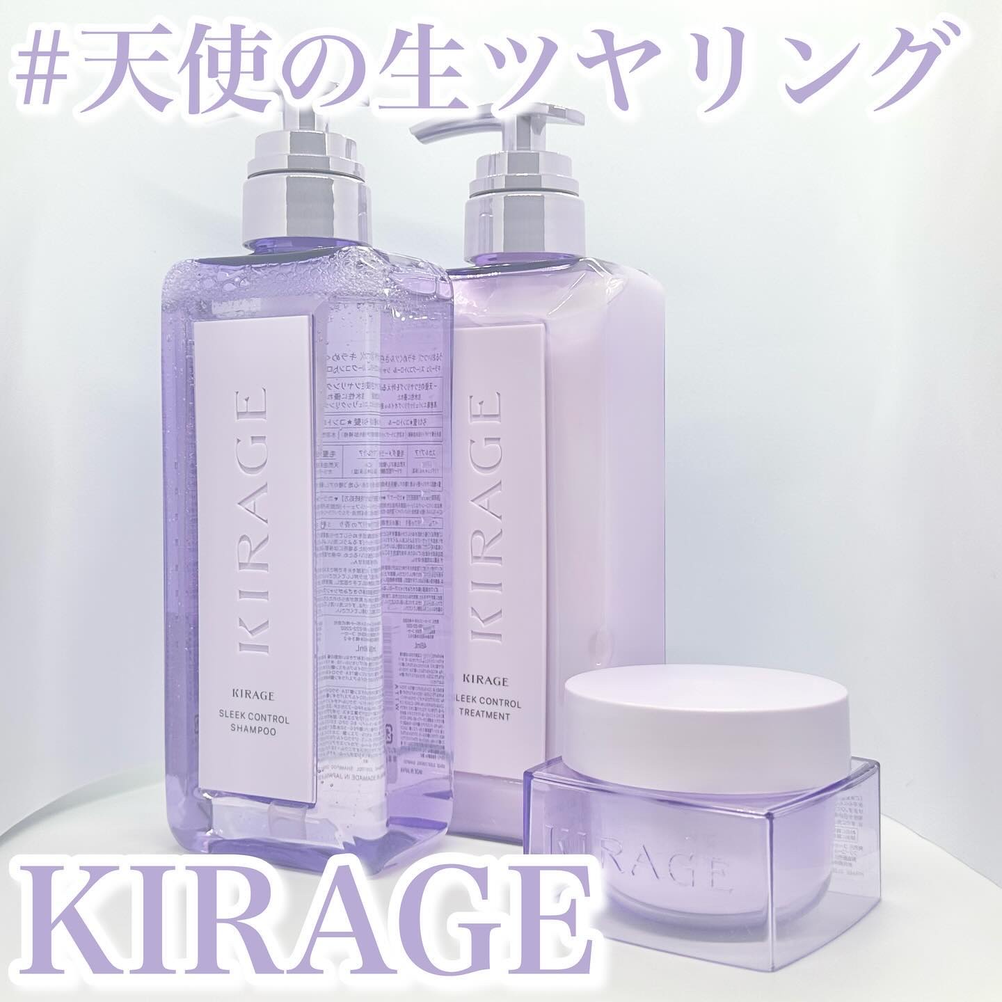 キラージュ スリークコントロール  シャンプー/ヘアトリートメント/キラージュ/市販シャンプーを使ったクチコミ（1枚目）