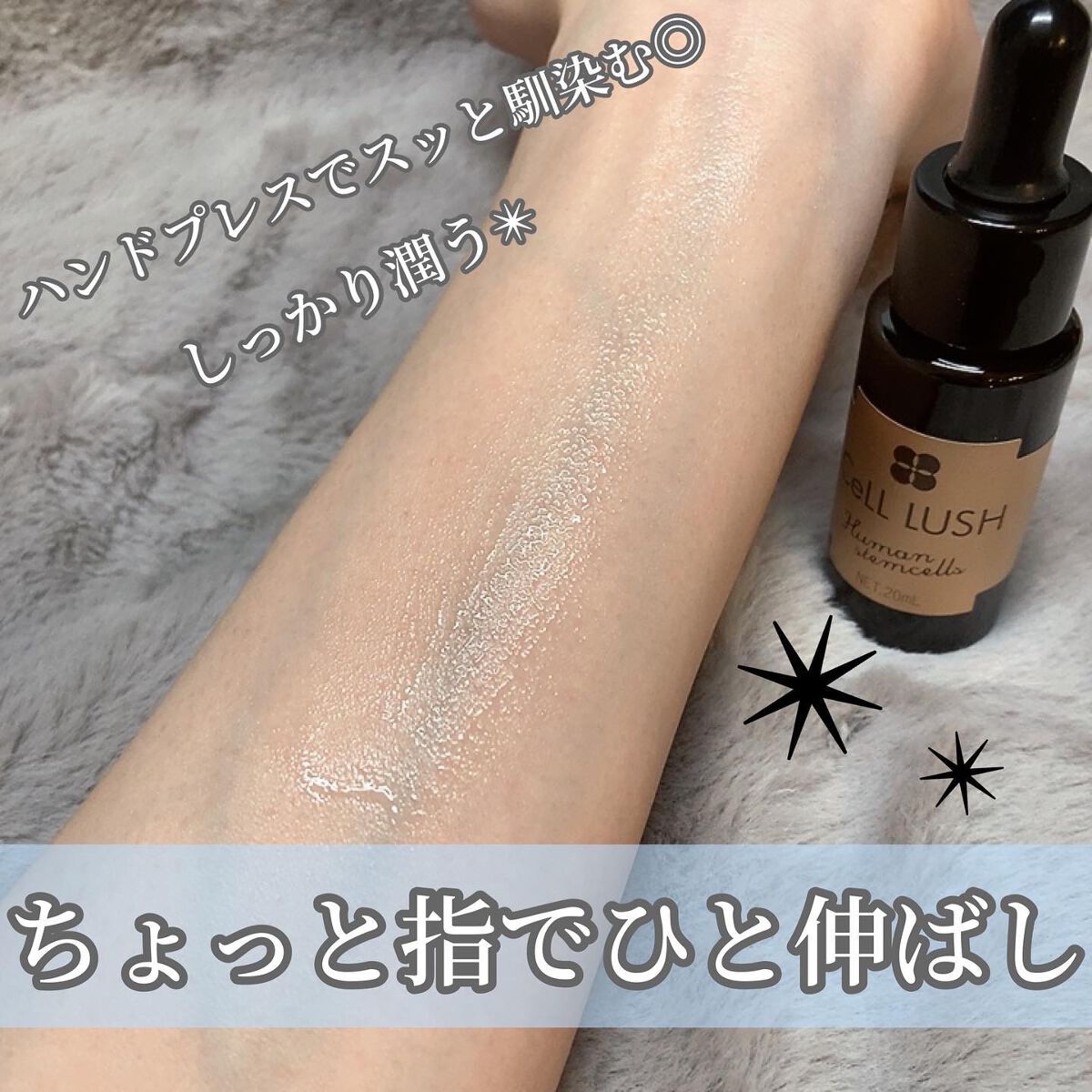 ヒト幹細胞配合美容液/セルラッシュ/美容液を使ったクチコミ(6枚目)