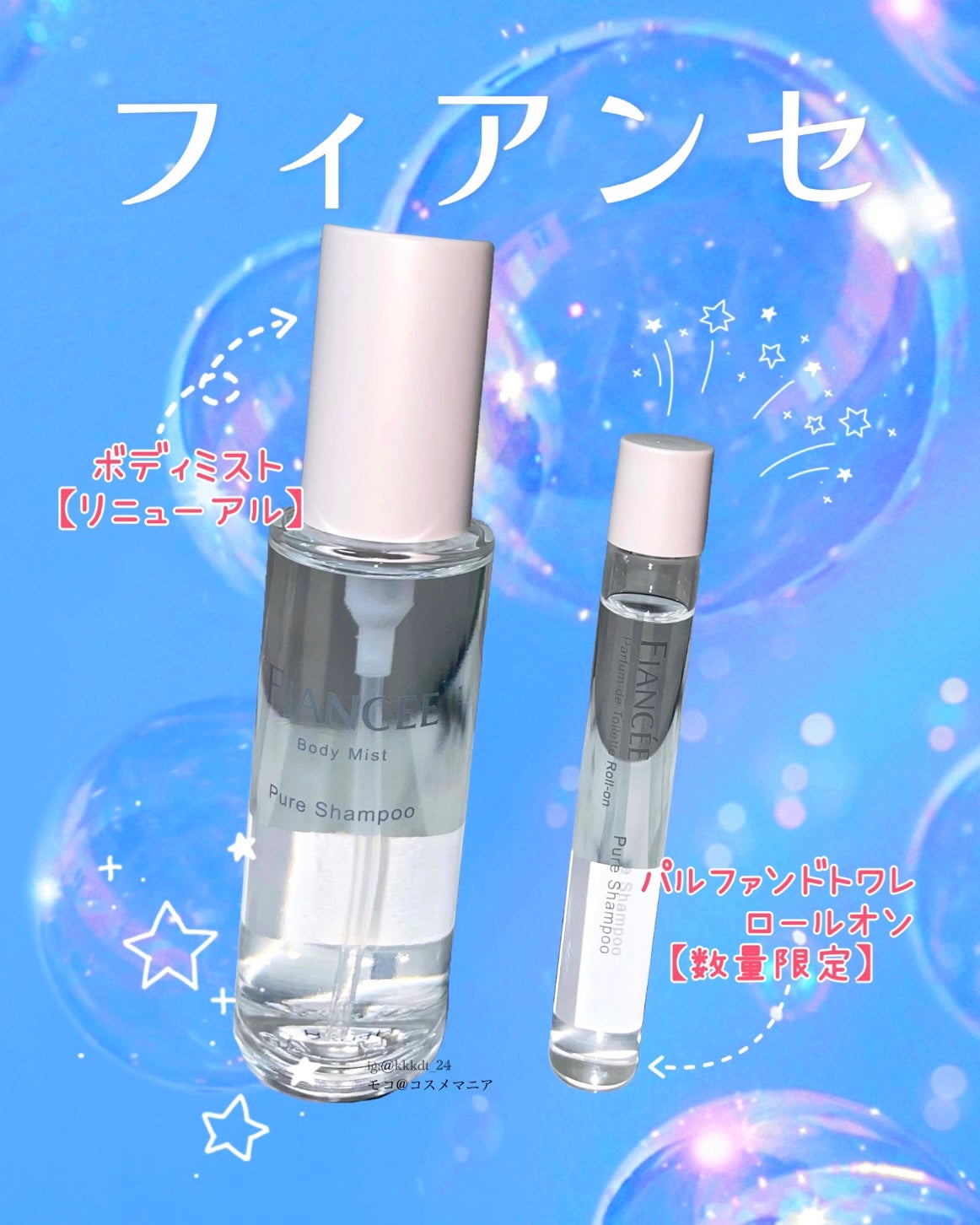 ボディミスト ピュアシャンプーの香り【パッケージリニューアル】/フィアンセ/香水(レディース)を使ったクチコミ(1枚目)