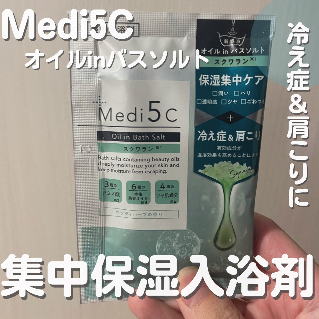 薬用オイルinバスソルト スクワラン/Medi5C/その他を使ったクチコミ(1枚目)