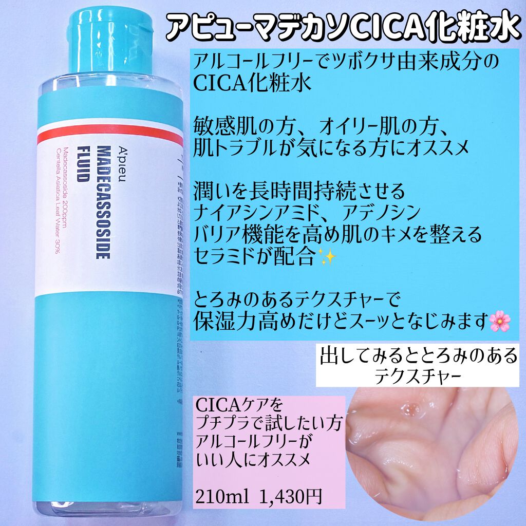 マデカソ CICAクリーム /A’pieu/フェイスクリームを使ったクチコミ(2枚目)