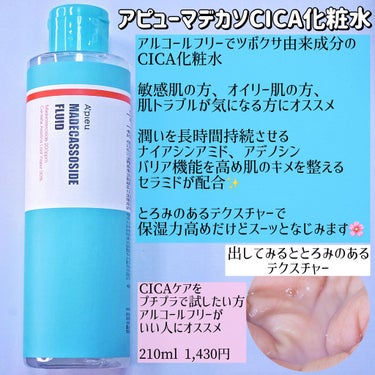 A’pieu マデカソ CICA化粧水のクチコミ「最近お気に入りで愛用してる﻿
スキンケアを紹介します🧸𖤐⡱﻿
﻿
A'piueのマデカソCIC.....」（2枚目）