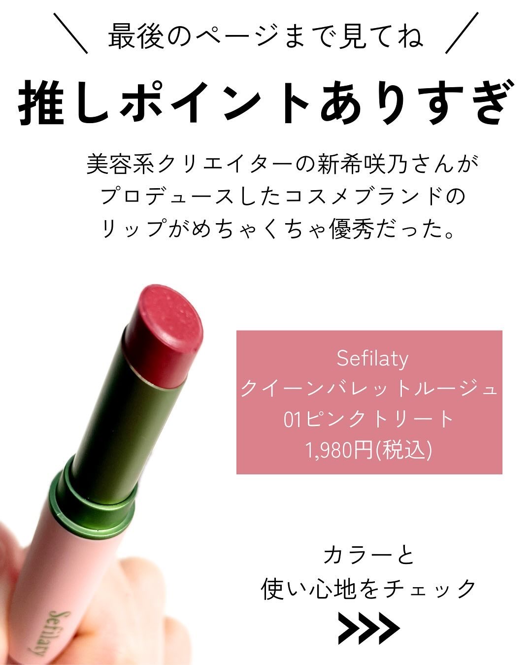 セフィラティ クイーンバレットルージュ/Sefilaty/口紅を使ったクチコミ（2枚目）