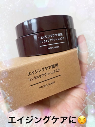 エイジングケア薬用リンクルケアクリームマスク 80g/無印良品/フェイスクリームを使ったクチコミ（1枚目）