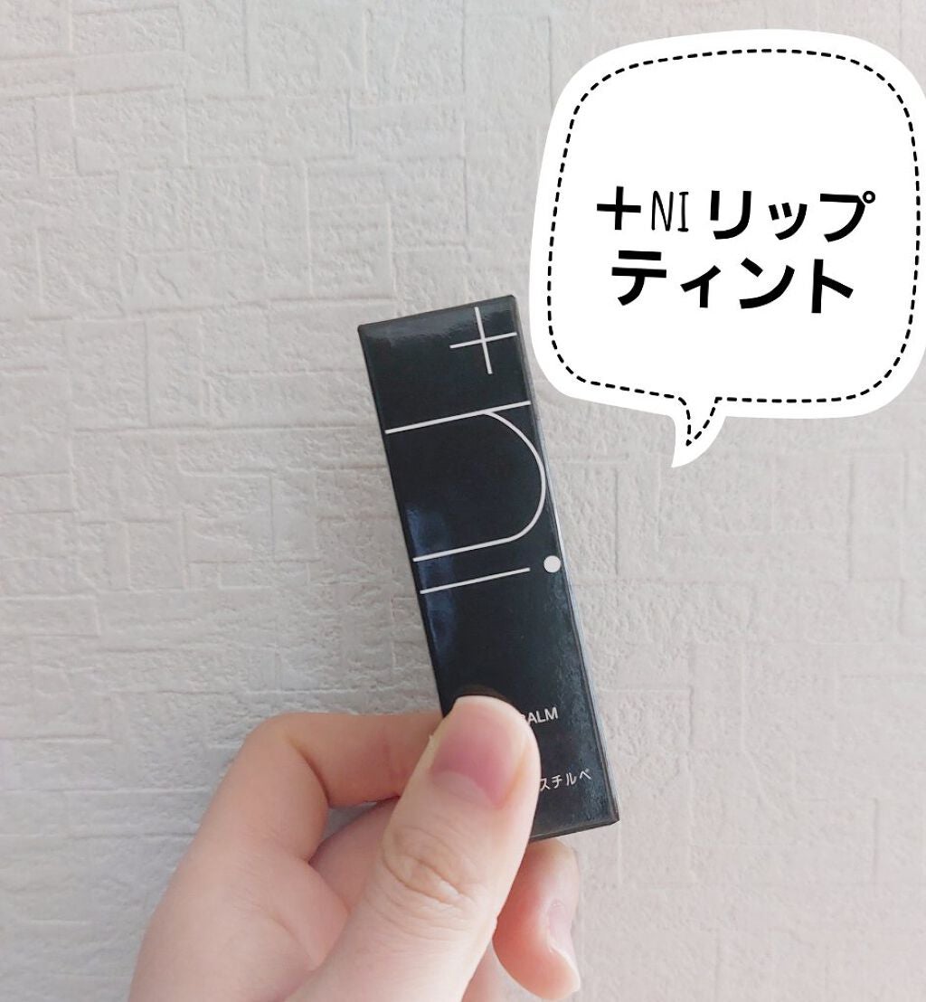 シアーバームティント/+ni/リップティントを使ったクチコミ(1枚目)