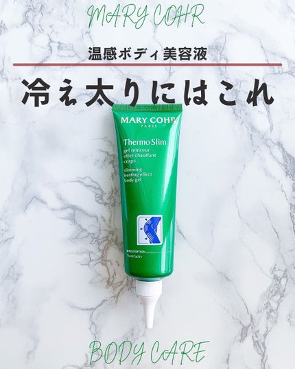 サーモエフェクト/マリコール/ボディクリームを使ったクチコミ(1枚目)