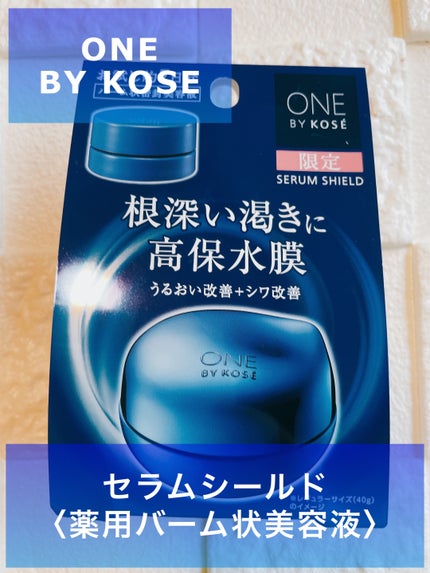 セラム シールド/ONE BY KOSE/フェイスバームを使ったクチコミ(1枚目)