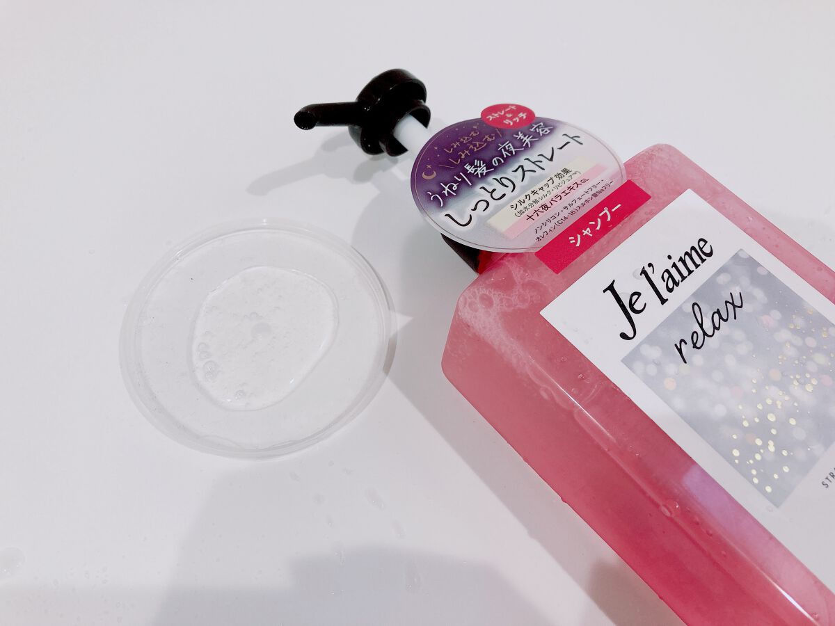 リラックス ミッドナイトリペア シャンプー／ヘアトリートメント (ストレート＆リッチ)/Je l'aime/市販シャンプーを使ったクチコミ（3枚目）