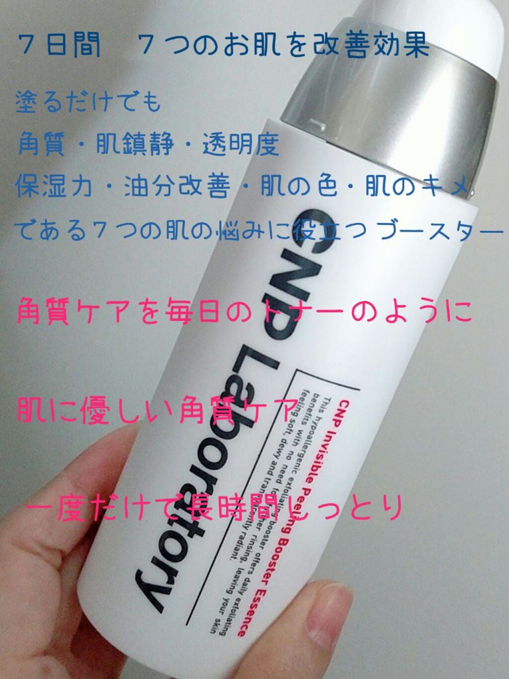 インビジブルピーリングブースターエッセンス/CNP Laboratory/ブースター・導入液を使ったクチコミ(1枚目)