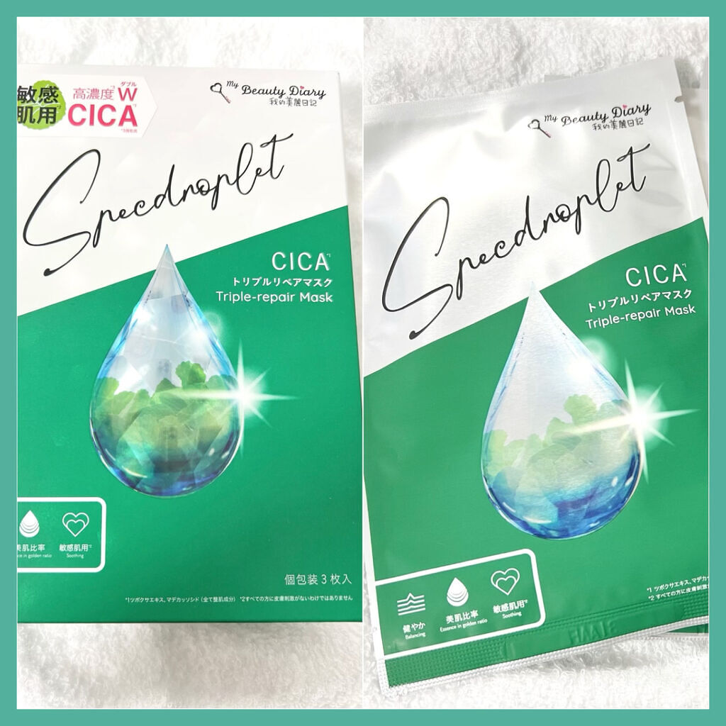 CICAトリプルリペアマスク /我的美麗日記/シートマスク・パックを使ったクチコミ（2枚目）