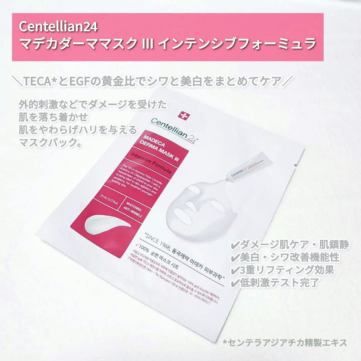 マデカダーママスクⅢ インセンティブフォーミュラ/センテリアン24/シートマスク・パックを使ったクチコミ(2枚目)