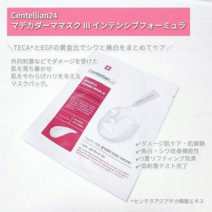 マデカダーママスクⅢ インセンティブフォーミュラ/センテリアン24/シートマスク・パックを使ったクチコミ(2枚目)