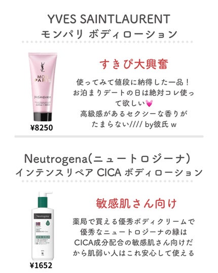 モン パリ ボディーローション/YVES SAINT LAURENT BEAUTE/ボディローションを使ったクチコミ(2枚目)