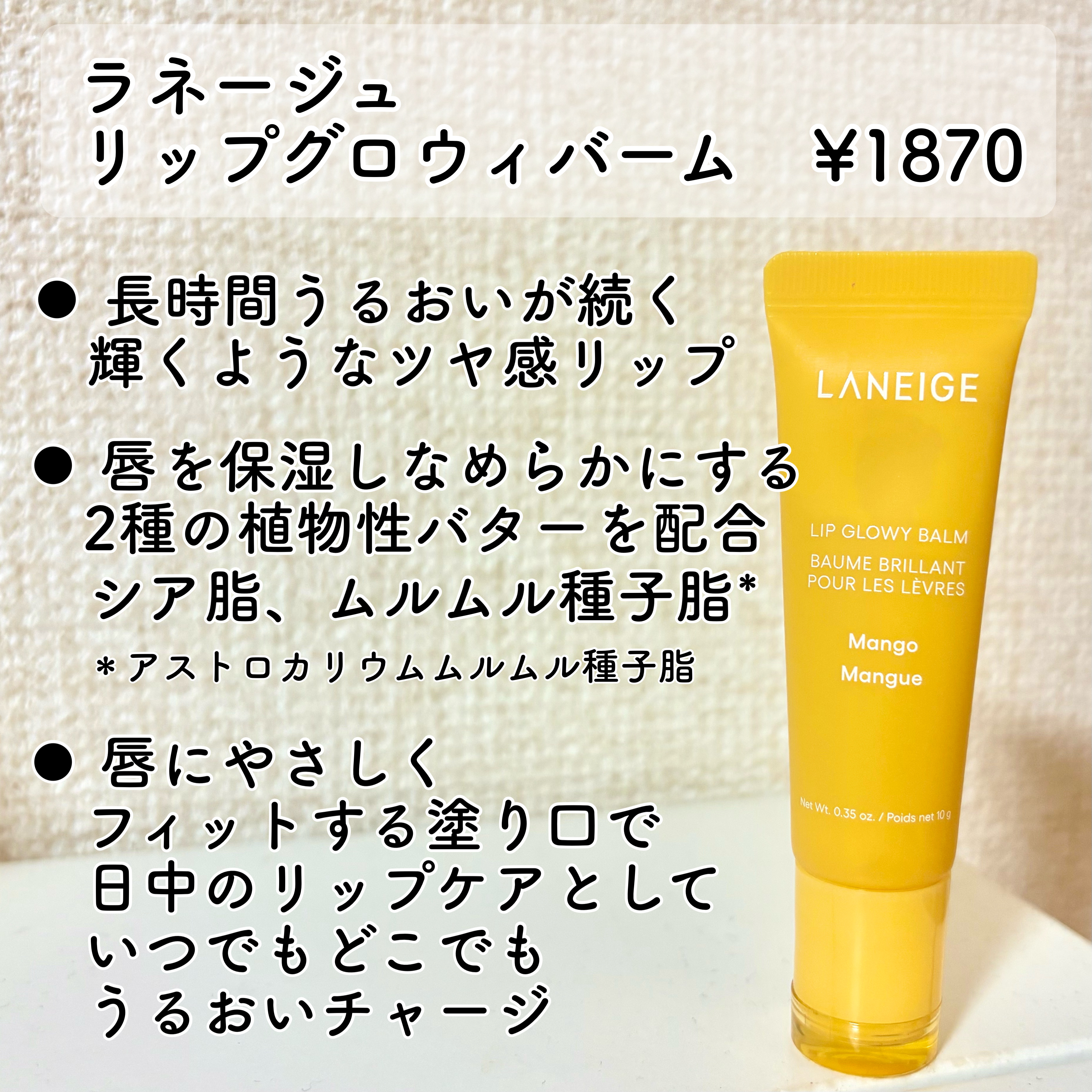 リップグロウィバーム マンゴー/LANEIGE/リップバームを使ったクチコミ（2枚目）