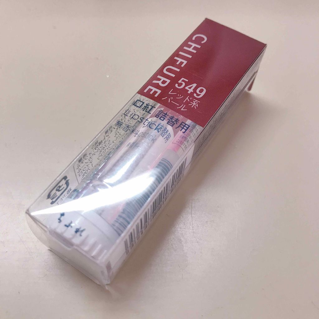 口紅(詰替用)/ちふれ/口紅を使ったクチコミ(1枚目)