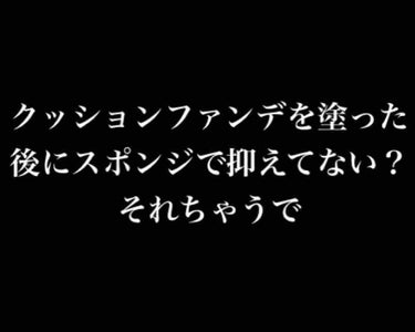 ジョンセンムル エッセンシャル スキン ヌーダー クッション/JUNG SAEM MOOL/クッションファンデーションを使ったクチコミ（1枚目）